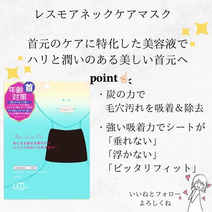 レスモア エイジング ネックケアマスク/LEUNGESSMORE/シートマスク・パックを使ったクチコミ(4枚目)