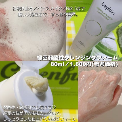 緑豆弱酸性クレンジング/beplain/クレンジングクリームを使ったクチコミ(3枚目)