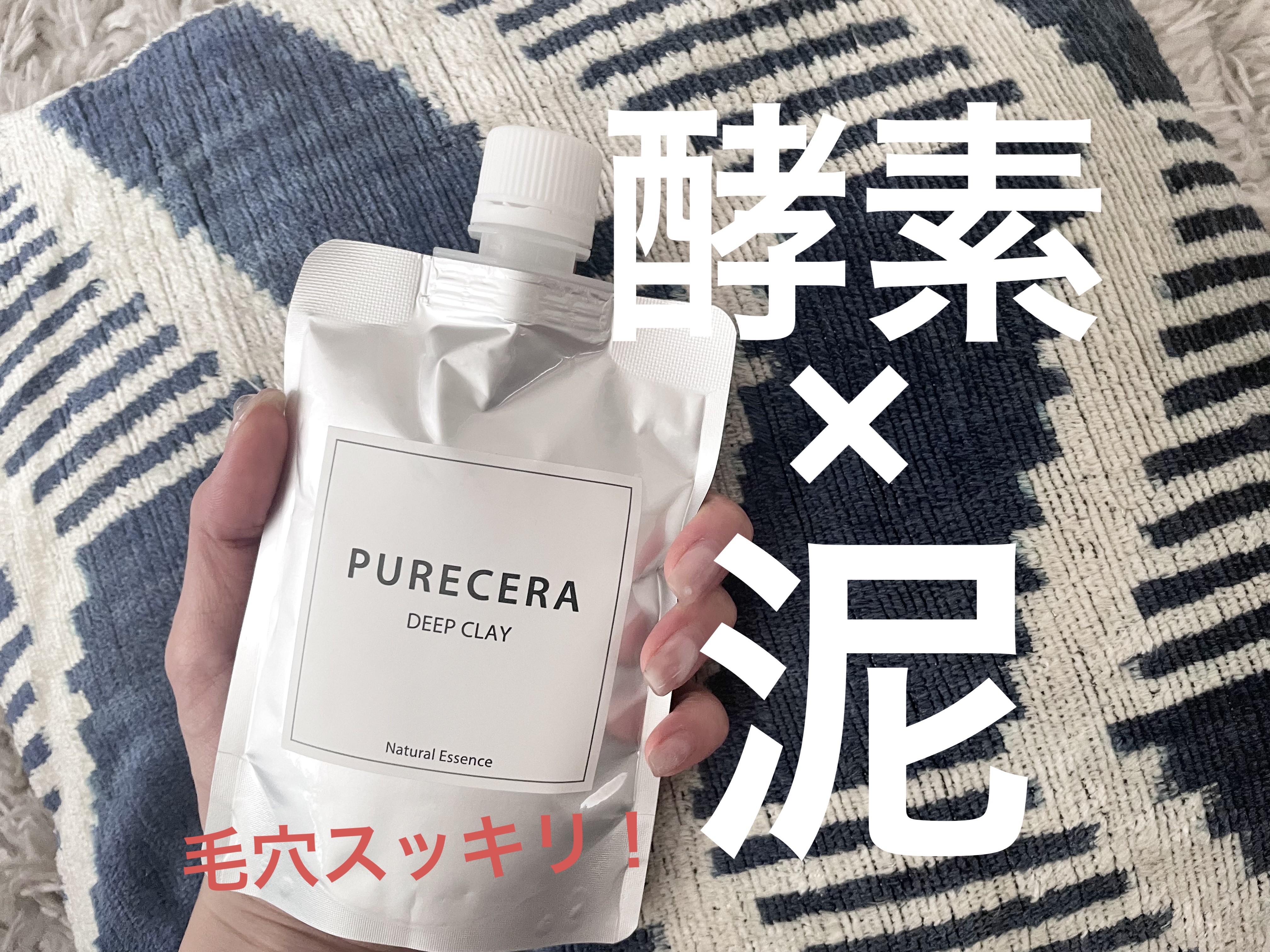 ディープクレイ/PURECERA(ピュアセラ)/その他洗顔料を使ったクチコミ（1枚目）