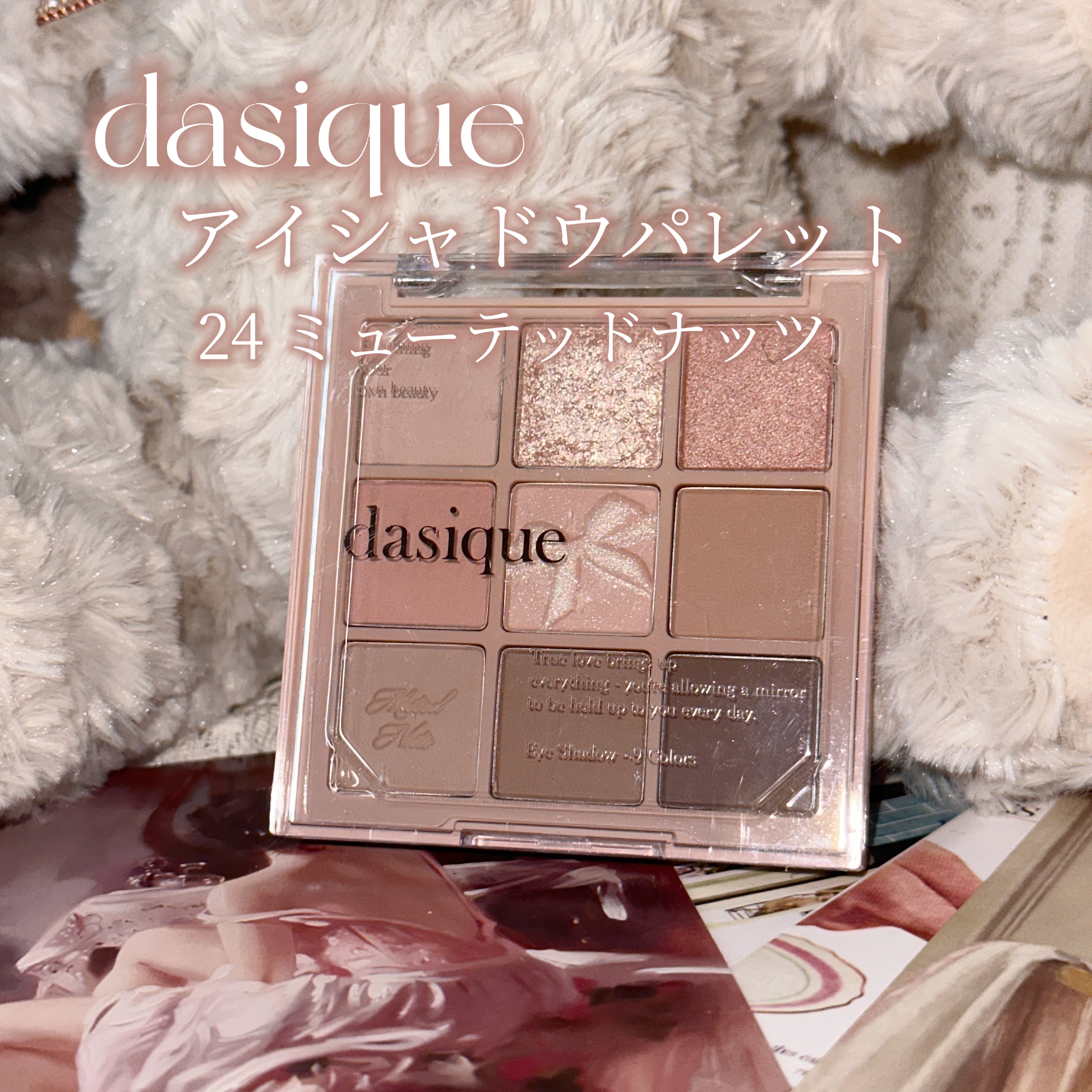 シャドウパレット/dasique/アイシャドウパレットを使ったクチコミ（2枚目）