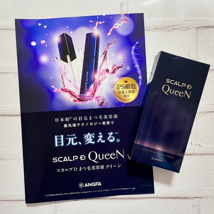 スカルプDまつ毛美容液 クイーン/アンファー(スカルプD)/まつげ美容液を使ったクチコミ(5枚目)