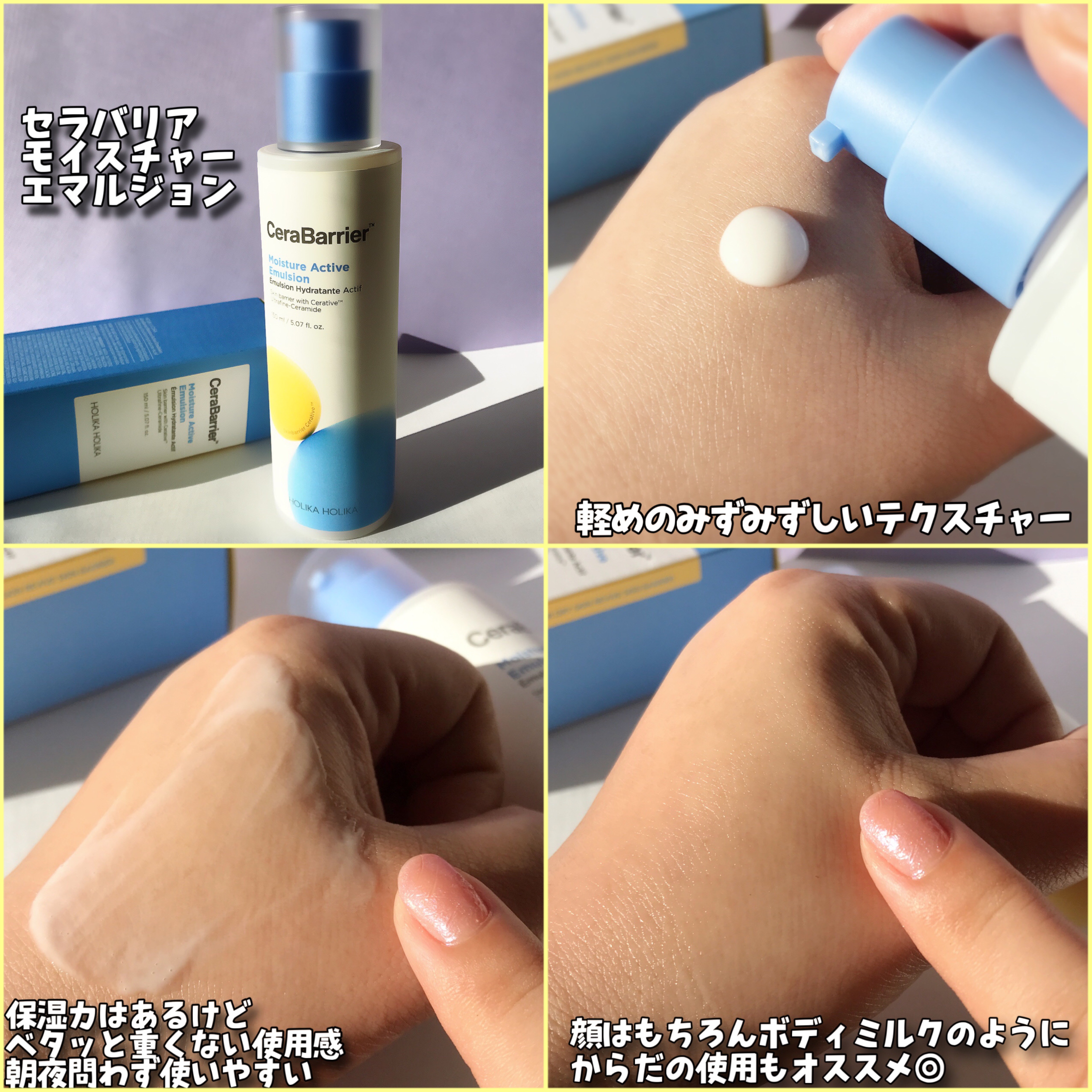 セラバリア　モイスチャーアクティブ　エマルジョン/HOLIKA HOLIKA/乳液を使ったクチコミ（3枚目）