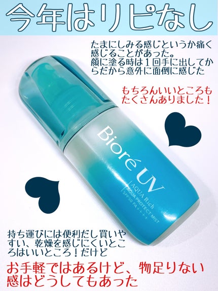 ビオレUV アクアリッチ アクアプロテクトミスト/ビオレ/日焼け止めミスト・スプレーを使ったクチコミ(3枚目)