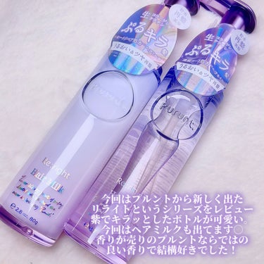 Purunt. プルント　リライト美容液ヘアオイルのクチコミ「4/18新発売✨️ぷるキラ髪仕上がりのPurunt.リライト💜レビュー


【使った商品】
プ.....」（2枚目）