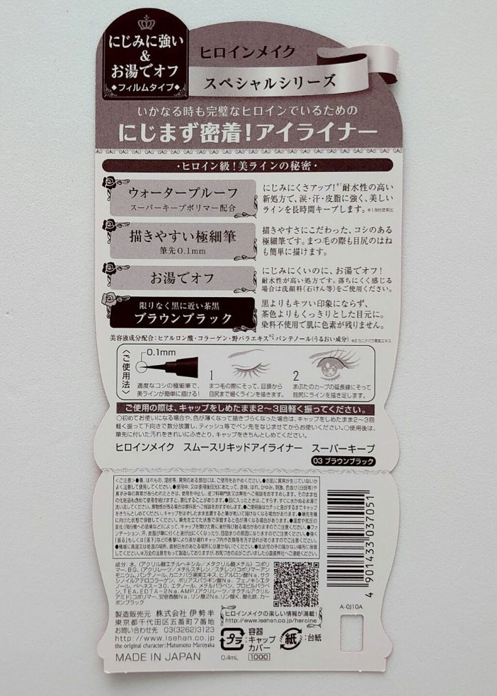 スムースリキッドアイライナー スーパーキープ/ヒロインメイク/リキッドアイライナーを使ったクチコミ（2枚目）