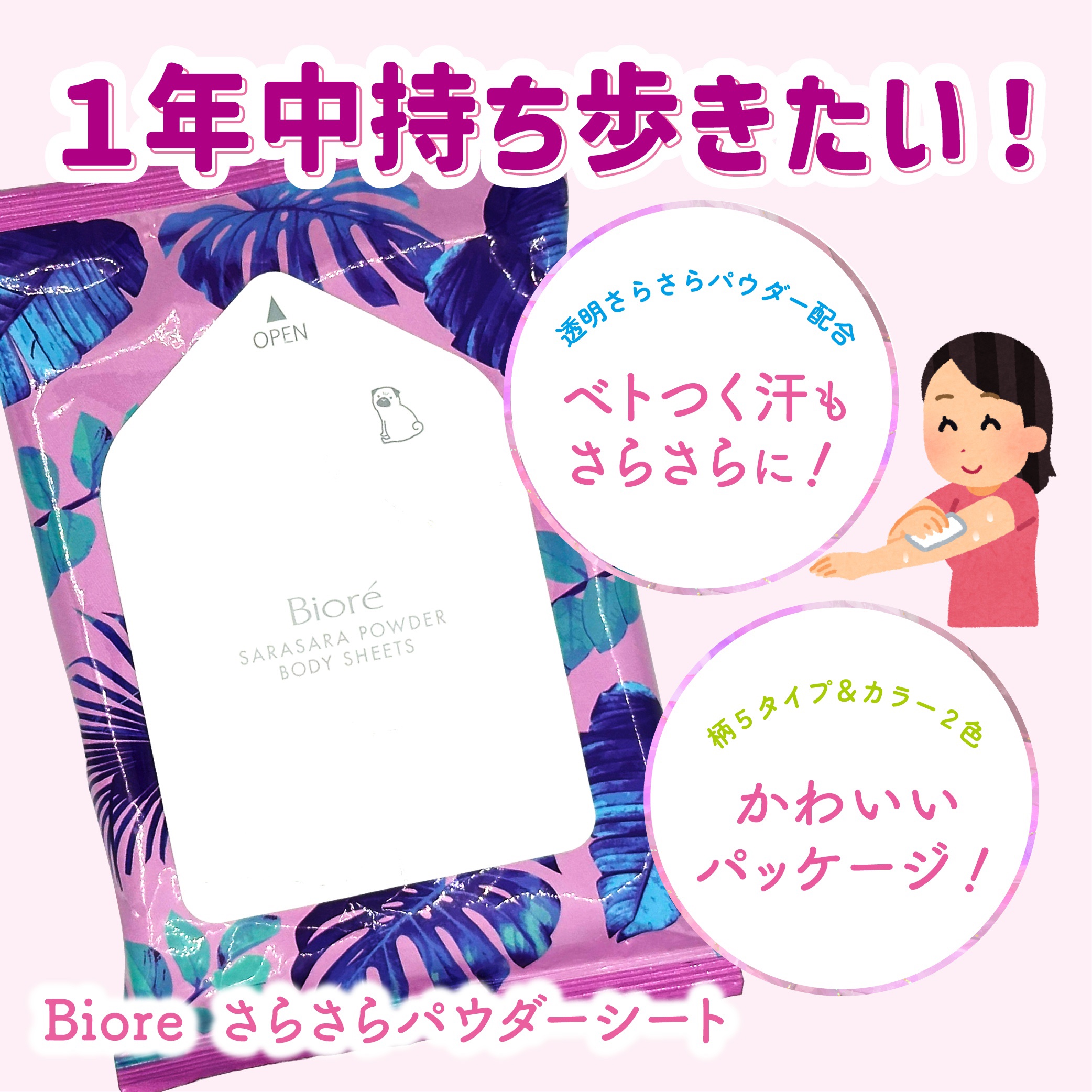 さらさらパウダーシート さわやかせっけんの香り 携帯用 10枚/ビオレ/ボディシートを使ったクチコミ（1枚目）