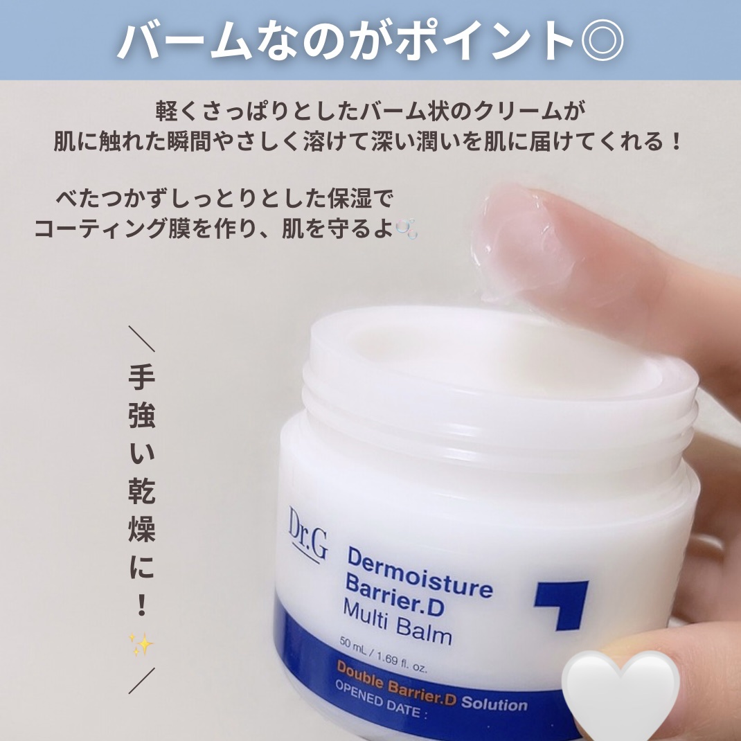 ザモイスチャーバリアDマルチバーム/Dr.G/フェイスバームを使ったクチコミ（3枚目）