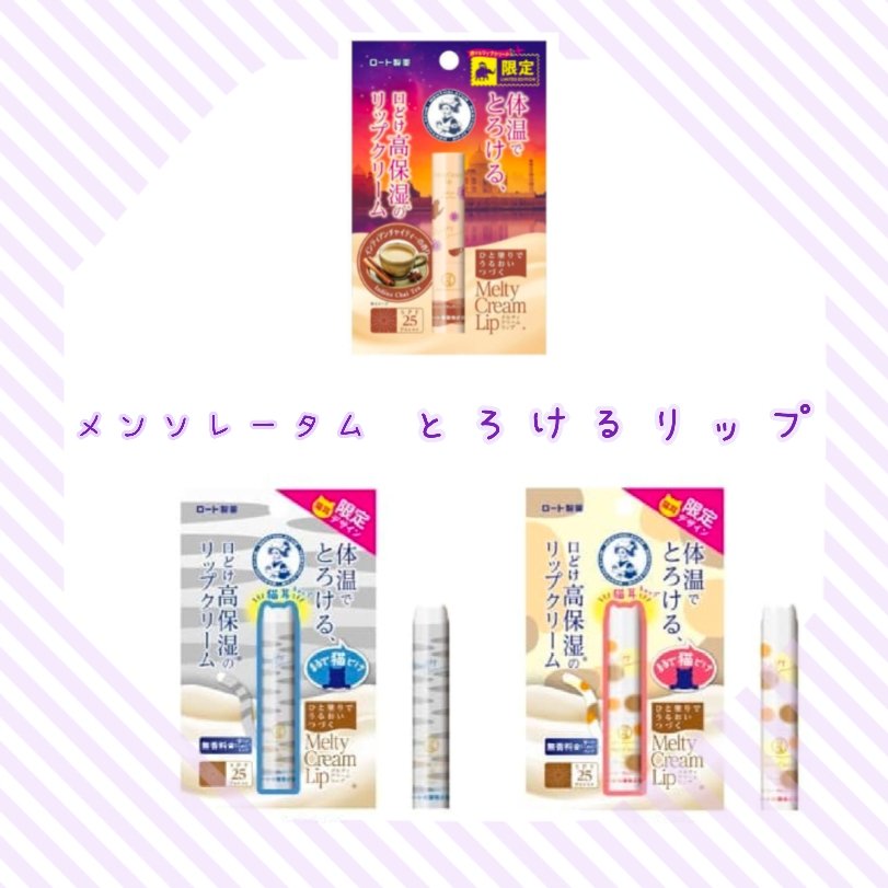 メルティクリームリップ/メンソレータム/リップクリームを使ったクチコミ（1枚目）