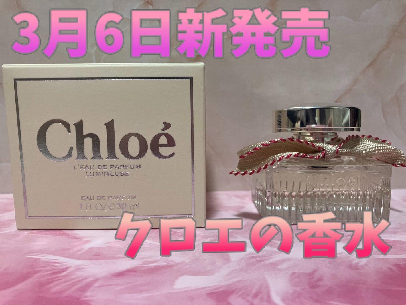 試してみた】クロエ クロエ オードパルファム ルミヌーズの 試してみた】クロエ クロエ オードパルファム ルミヌーズの