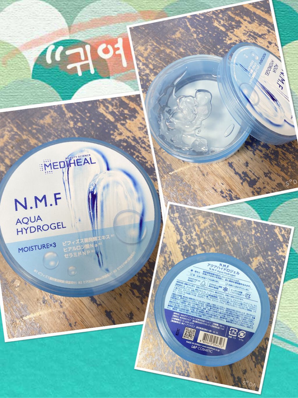 N.M.Fアクアハイドロジェル/MEDIHEAL/ボディローションを使ったクチコミ（1枚目）