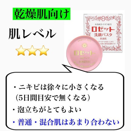 ロゼット洗顔パスタ 海泥スムース/ロゼット/洗顔フォームを使ったクチコミ(6枚目)