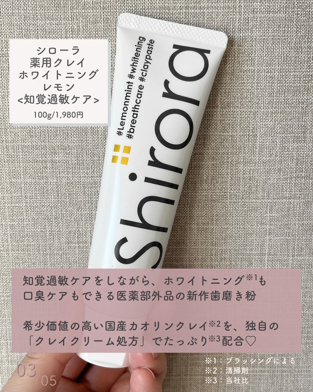 シローラ薬用クレイホワイトニング(知覚過敏ケア)/Shirora/歯磨き粉を使ったクチコミ(4枚目)