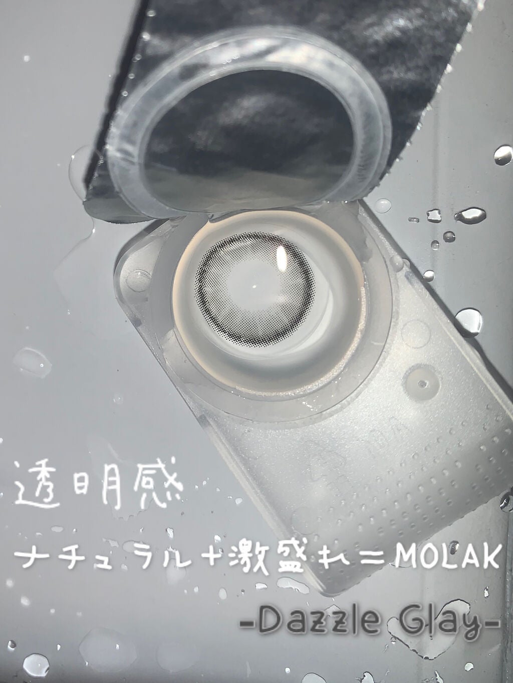 MOLAK 1day/MOLAK/ワンデー(1DAY)カラコンを使ったクチコミ(1枚目)
