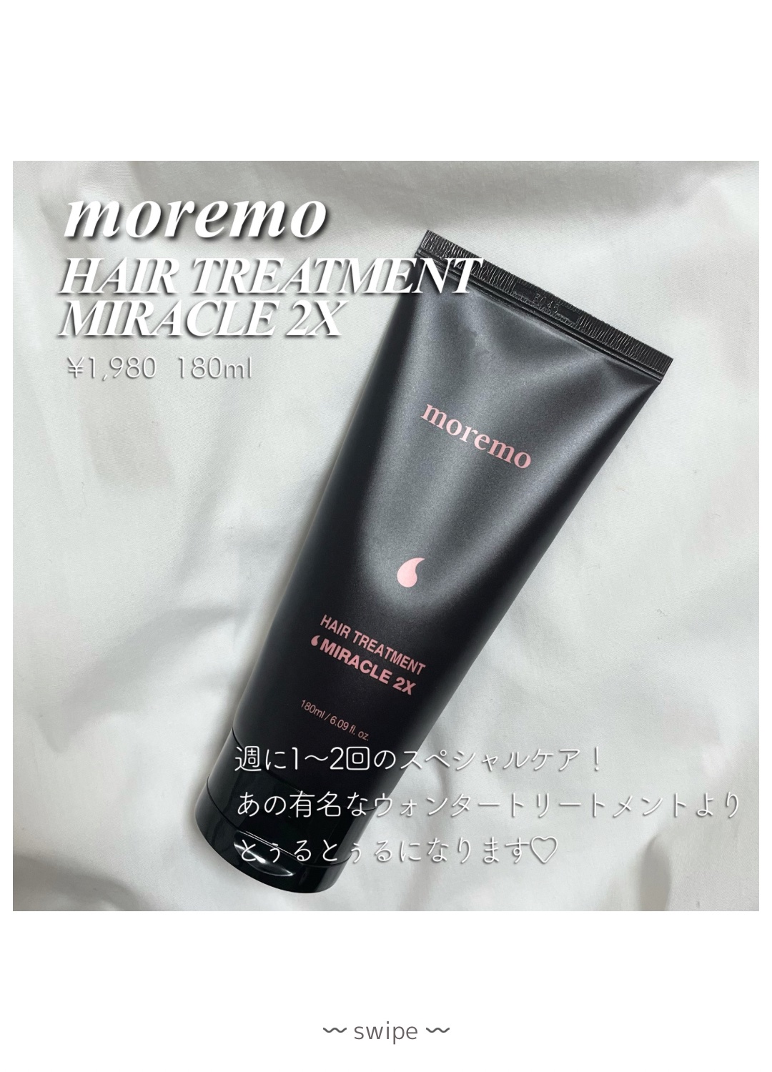ヘアトリートメント ミラクル2X (シグネチャー)/moremo/洗い流すヘアトリートメントを使ったクチコミ（2枚目）