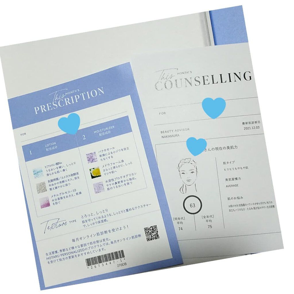 HOTARU PERSONALIZED LOTION/MOISTURIZER /HOTARU PERSONALIZED/スキンケアキットを使ったクチコミ(2枚目)