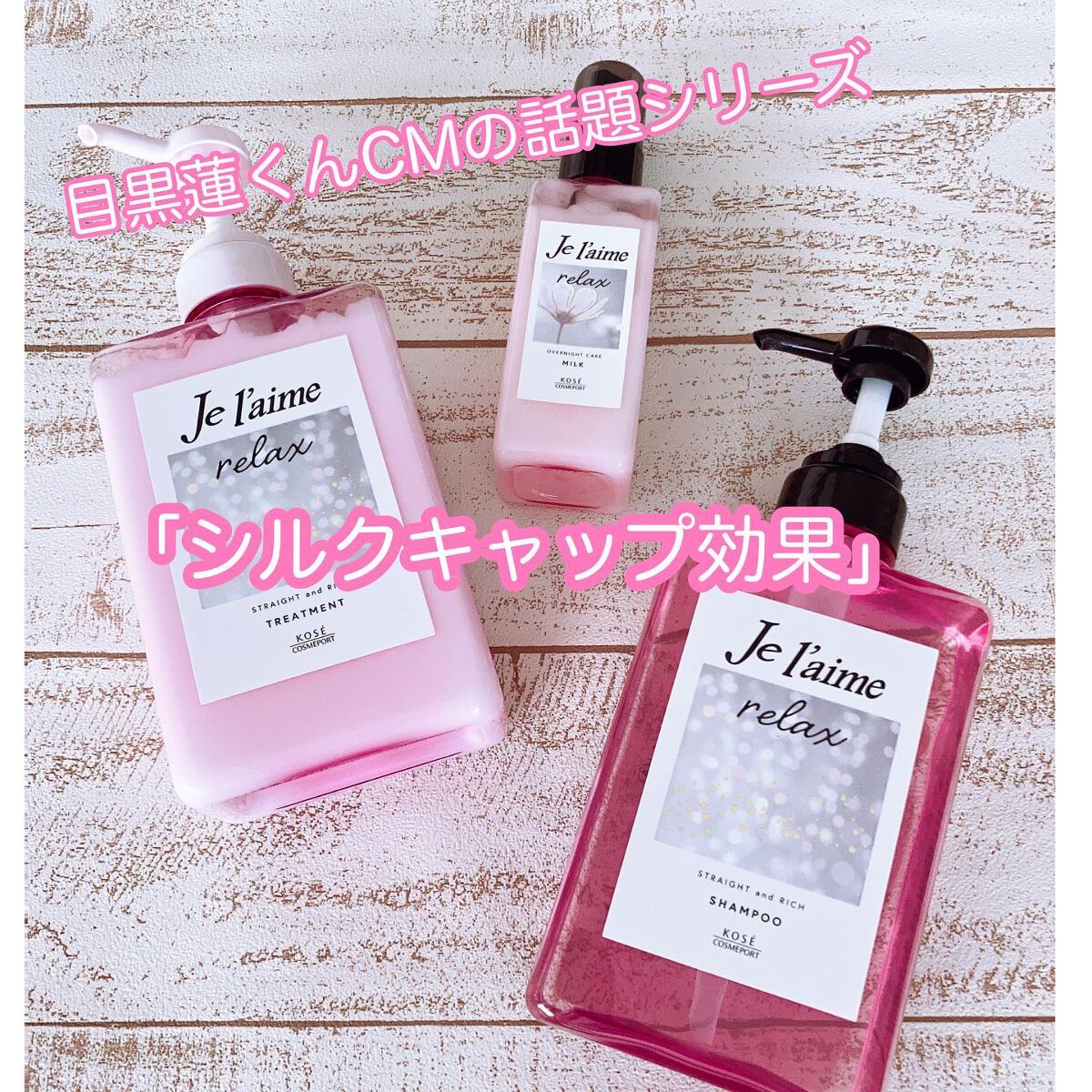 リラックス オーバーナイトケア ミルク/Je l'aime/ヘアミルクを使ったクチコミ（1枚目）