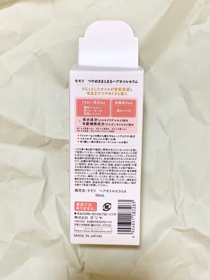 つやめきまとまるヘアオイルセラム/モモリ/ヘアオイルを使ったクチコミ(6枚目)