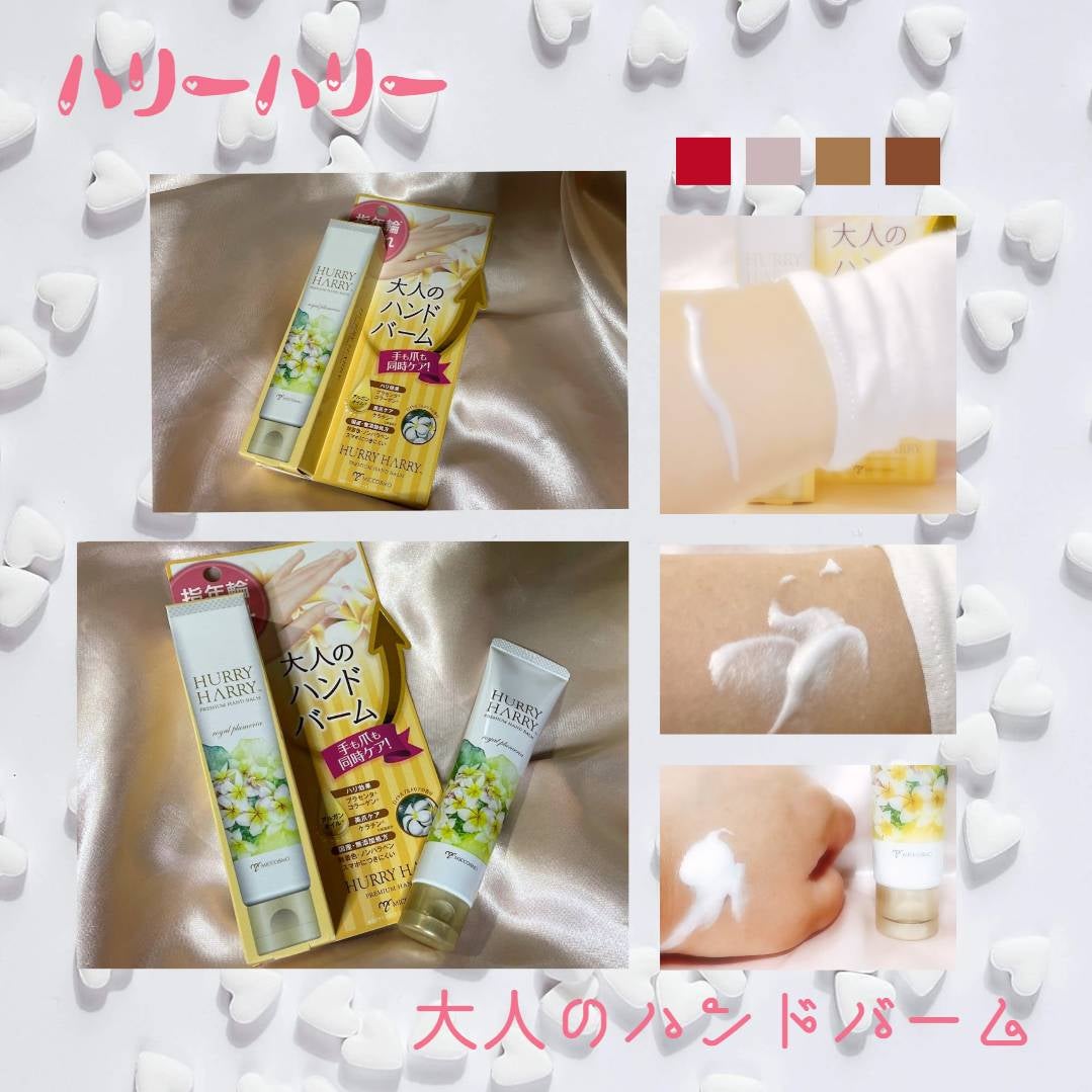 大人のハンドバーム ロイヤルプルメリアの香り/ハリーハリー/ハンドクリームを使ったクチコミ(1枚目)