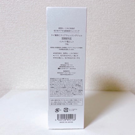 薬用Cクリアクレンジングジェル/ドクターケイ/クレンジングジェルを使ったクチコミ(6枚目)