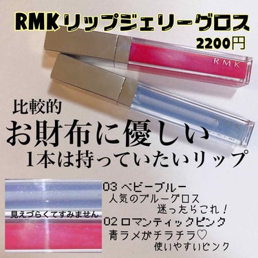 RMK リップジェリーグロス/RMK/リップグロスを使ったクチコミ（2枚目）