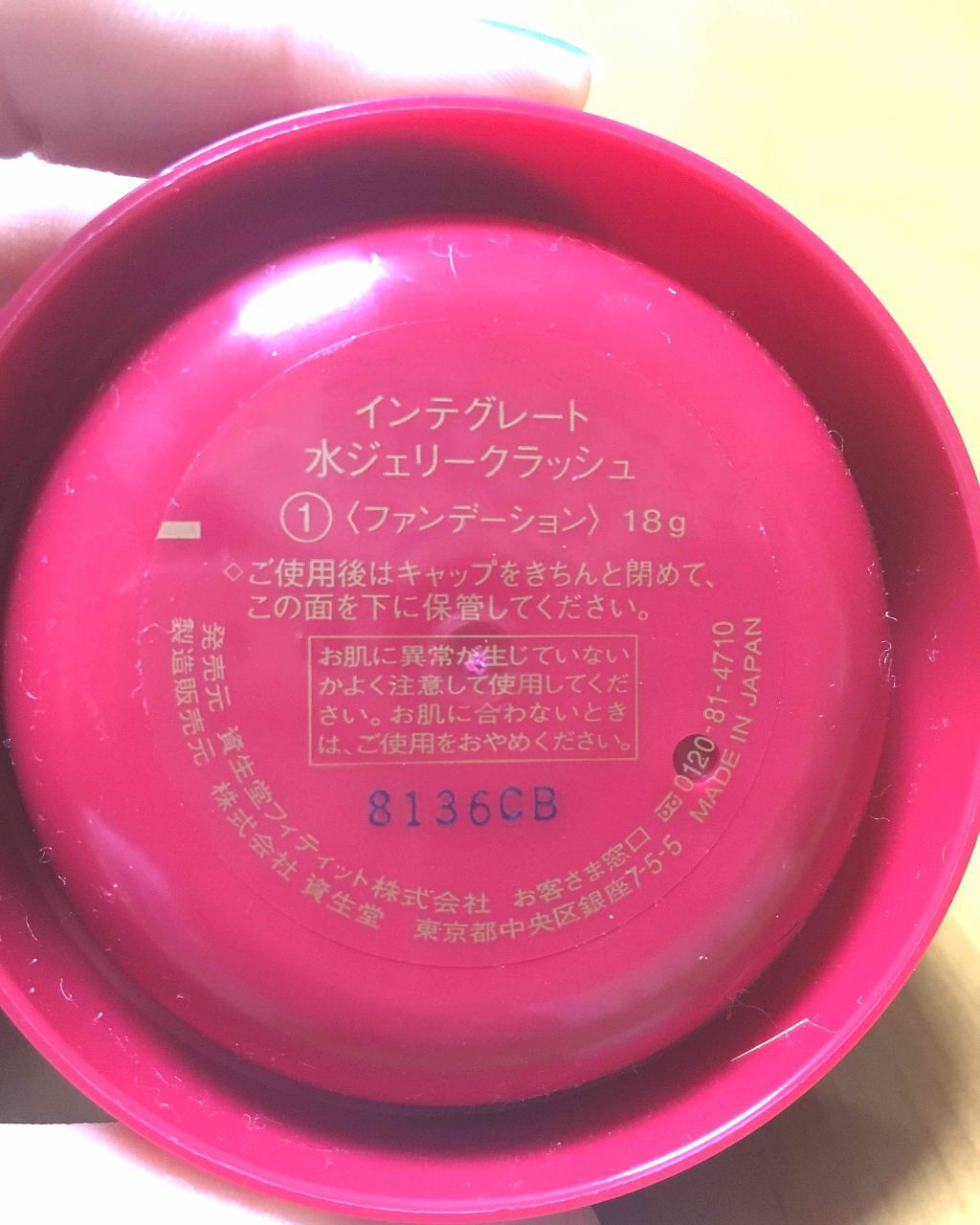 水ジェリークラッシュ/インテグレート/クリーム・エマルジョンファンデーションを使ったクチコミ（2枚目）