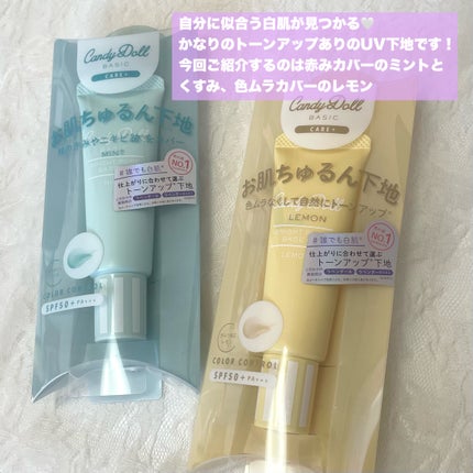 ブライトピュアベースCC/CandyDoll/CCクリームを使ったクチコミ(2枚目)