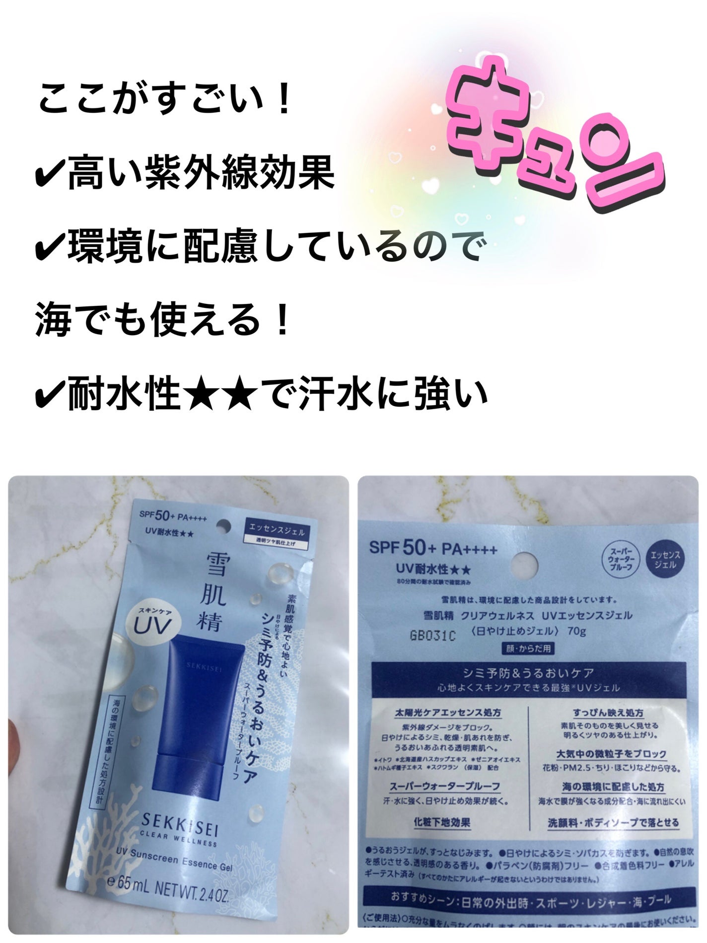 クリアウェルネス UVエッセンスジェル/雪肌精/日焼け止めジェルを使ったクチコミ(2枚目)