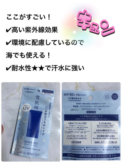 クリアウェルネス UVエッセンスジェル/雪肌精/日焼け止めジェルを使ったクチコミ(2枚目)