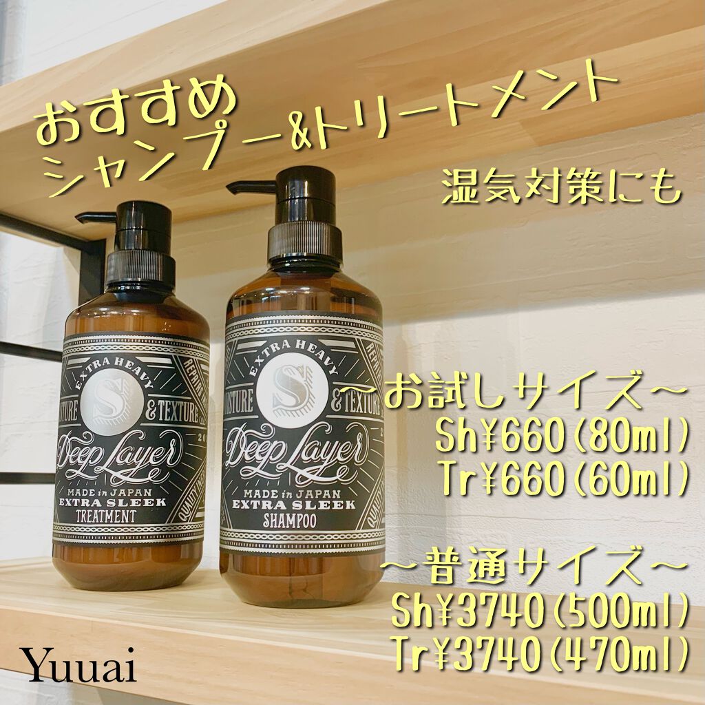 ディープレイヤー シャンプーExS(R) /トリートメントExS(R)  トリートメント 470g/DeepLayer/サロンシャンプーを使ったクチコミ（1枚目）
