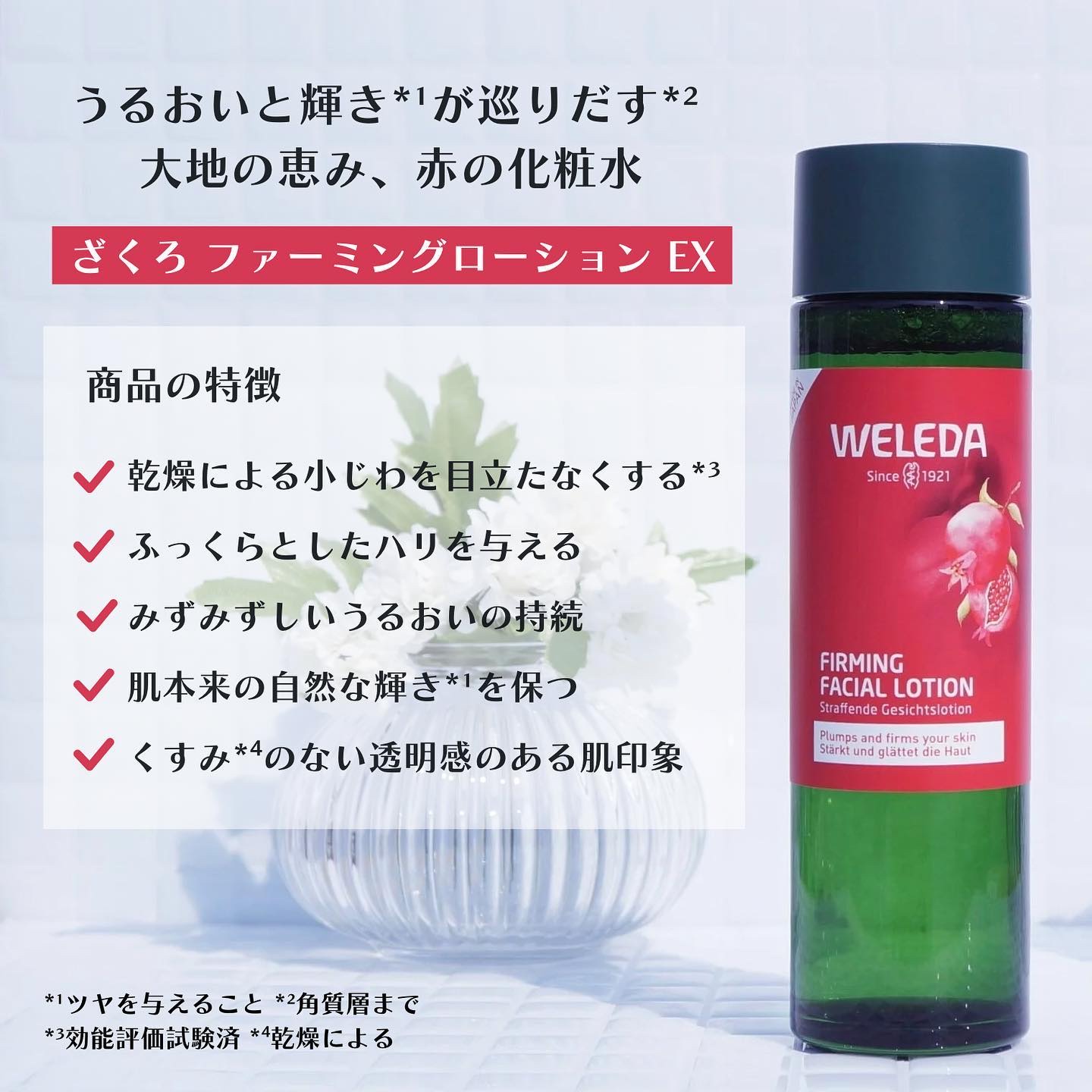 ざくろ ファーミングローション EX/WELEDA/化粧水を使ったクチコミ（2枚目）