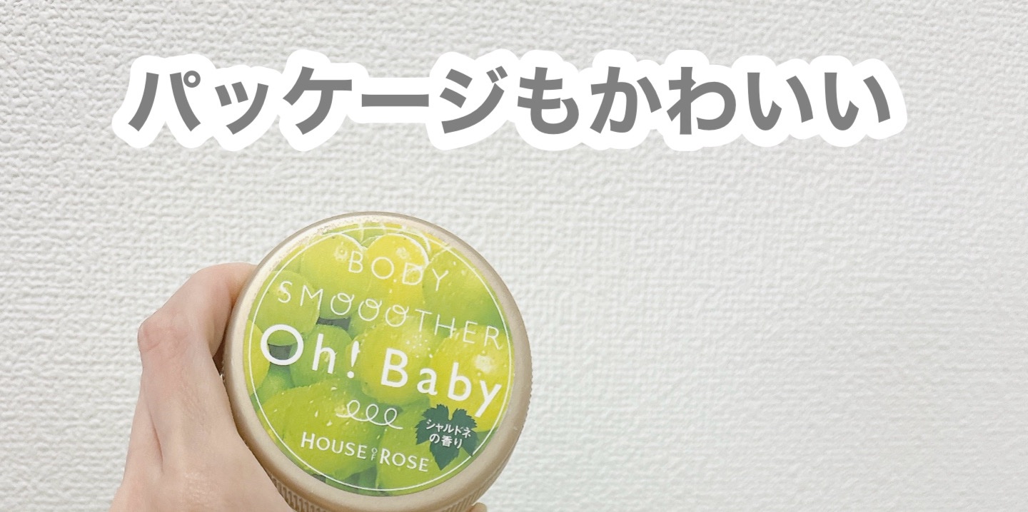 ボディ スムーザー  CH(シャルドネの香り)/ハウス オブ ローゼ/ボディスクラブを使ったクチコミ（2枚目）
