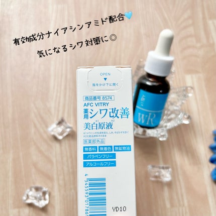 薬用シワ改善美白原液/VITRY/美容液を使ったクチコミ(5枚目)