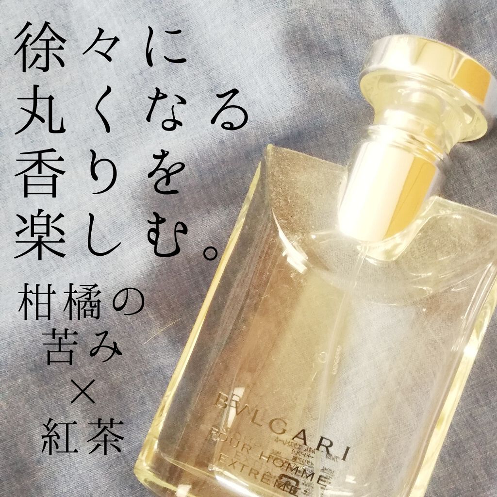 ブルガリ プールオム エクストレーム オードトワレ/BVLGARI/香水(メンズ)を使ったクチコミ(1枚目)