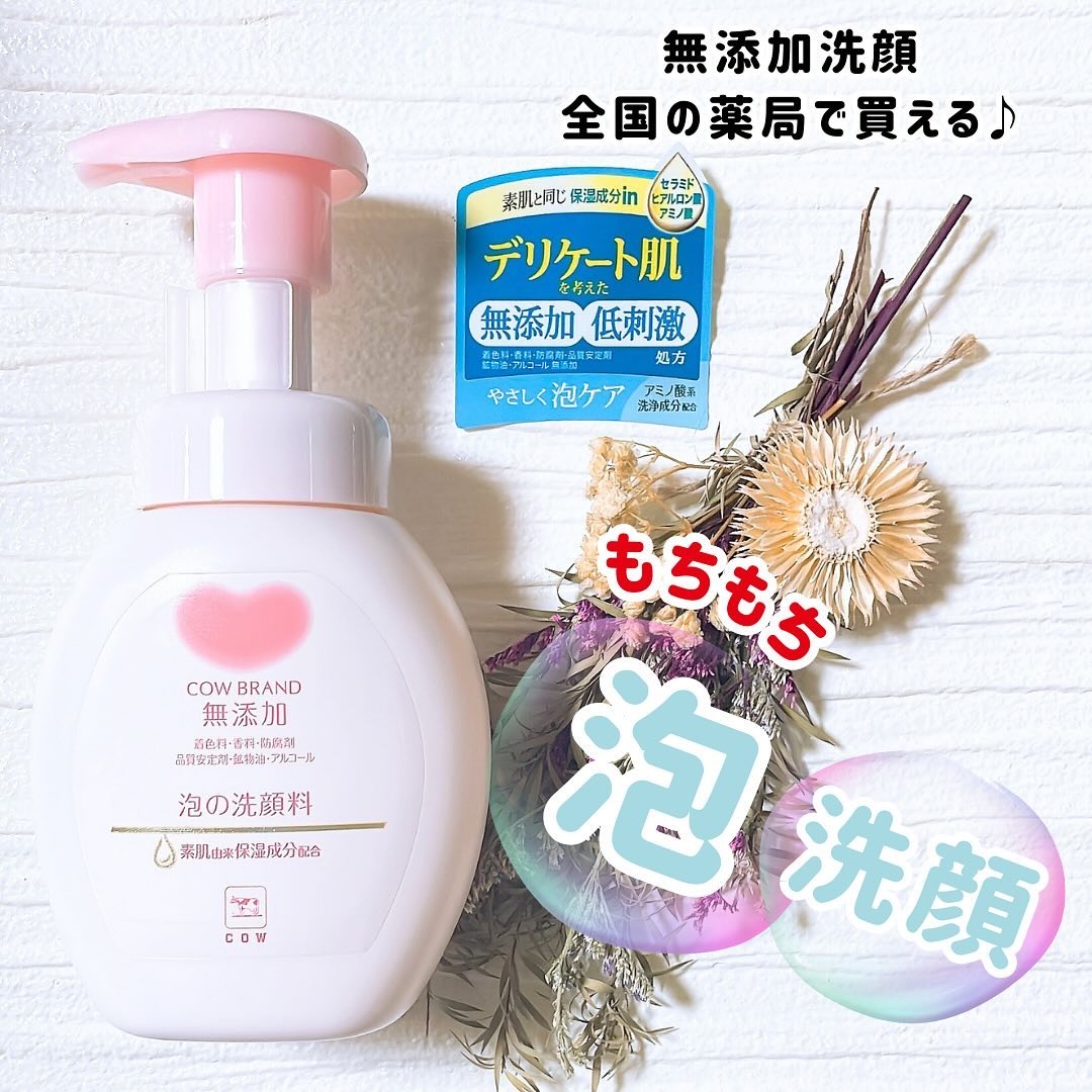 泡の洗顔料/カウブランド無添加/泡洗顔を使ったクチコミ（1枚目）