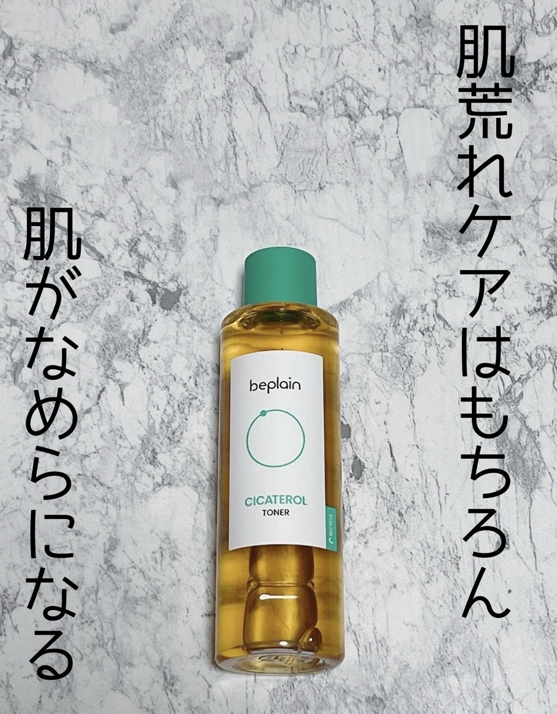 シカテロル美容液/beplain/美容液を使ったクチコミ（2枚目）