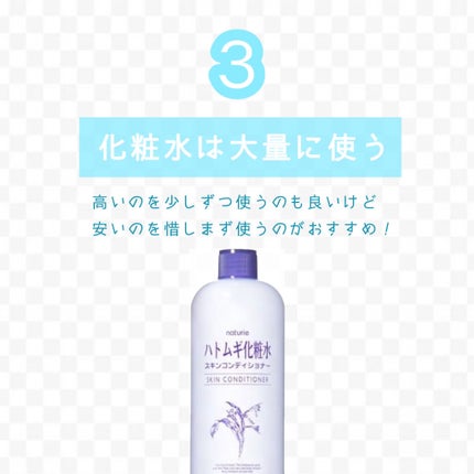 ハトムギ化粧水(ナチュリエ スキンコンディショナー R )/ナチュリエ/化粧水を使ったクチコミ(4枚目)