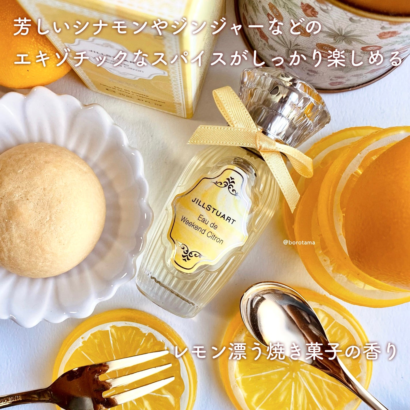 オード ウィークエンドシトロン/JILL STUART/香水(レディース)を使ったクチコミ(6枚目)