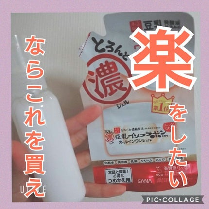 とろんと濃ジェル/なめらか本舗/オールインワン化粧品を使ったクチコミ(1枚目)