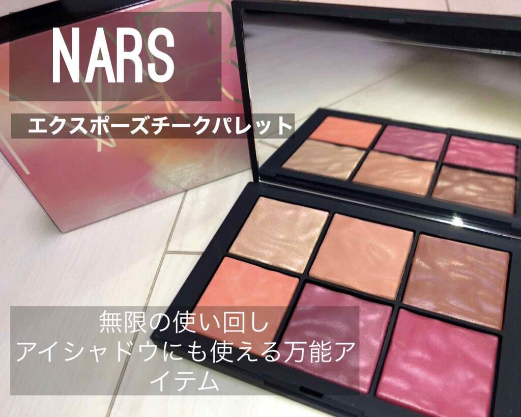 エクスポーズド チークパレット /NARS/パウダーチークを使ったクチコミ(1枚目)