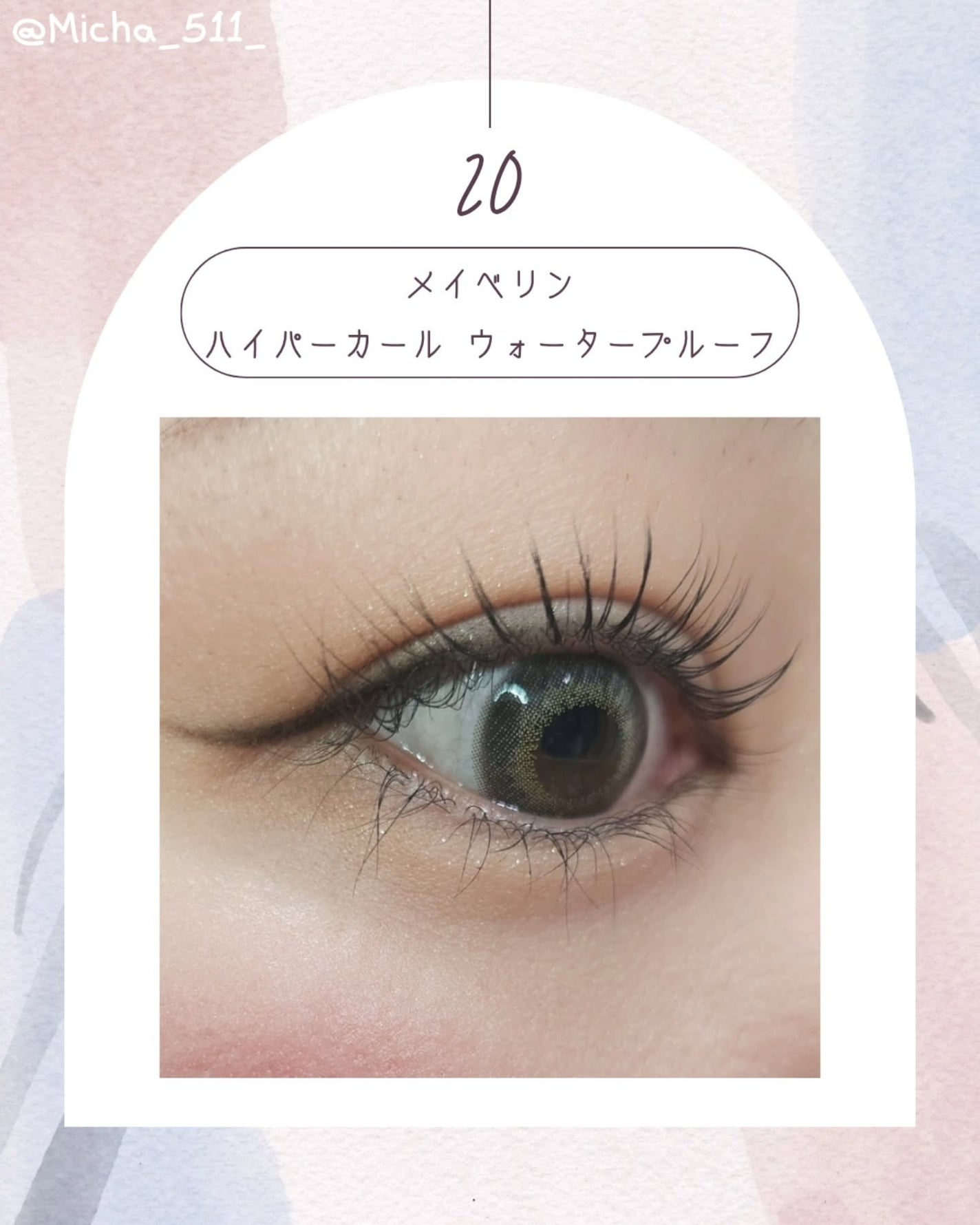 メイベリン ハイパーカール ウォータープルーフ R/MAYBELLINE NEW YORK/マスカラを使ったクチコミ(2枚目)