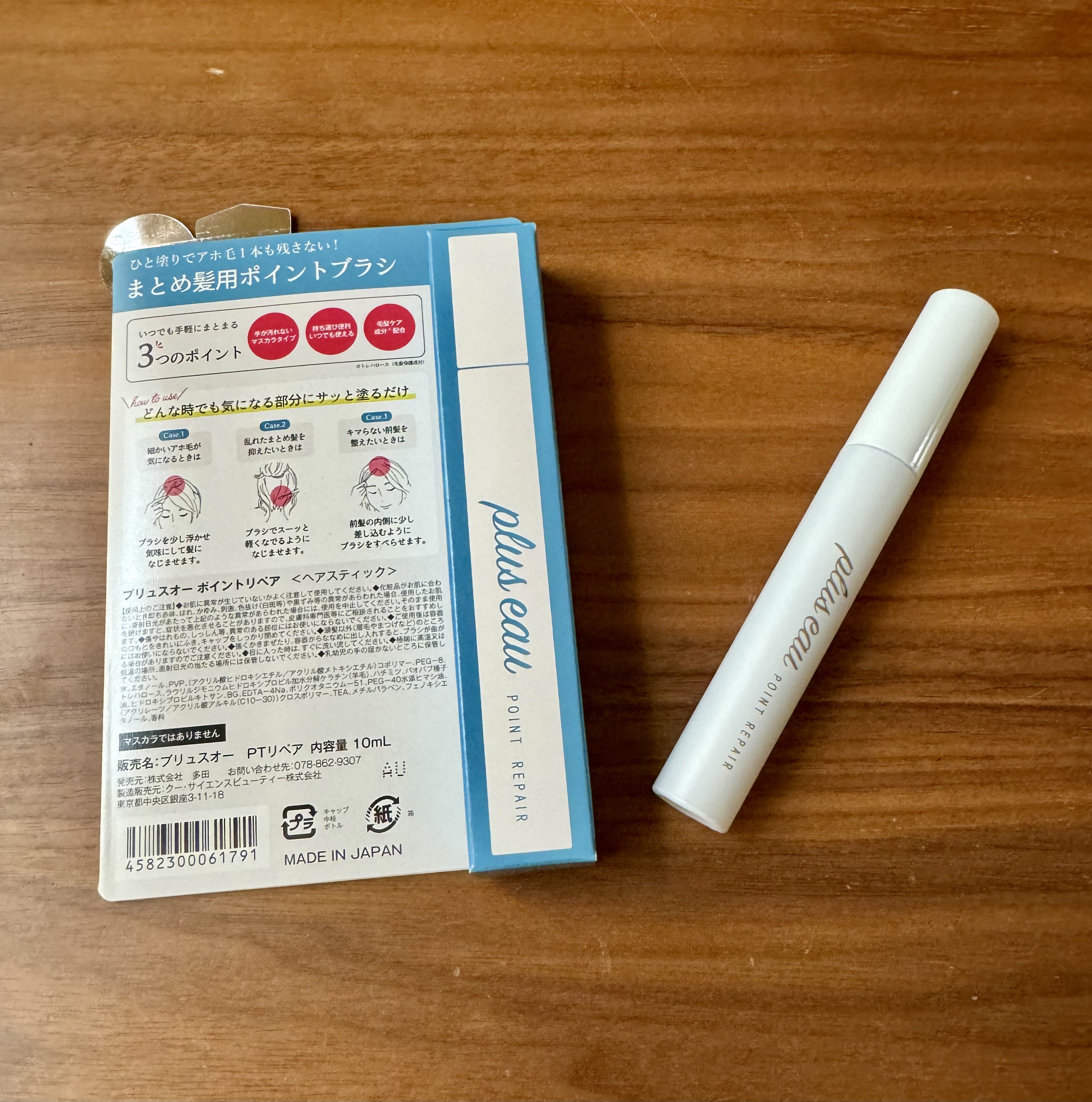 ポイントリペア/plus eau/ヘアジェルを使ったクチコミ（2枚目）