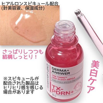 ピンクトーニング™︎ディープインショットアンプル/CNP Laboratory/美容液を使ったクチコミ(2枚目)