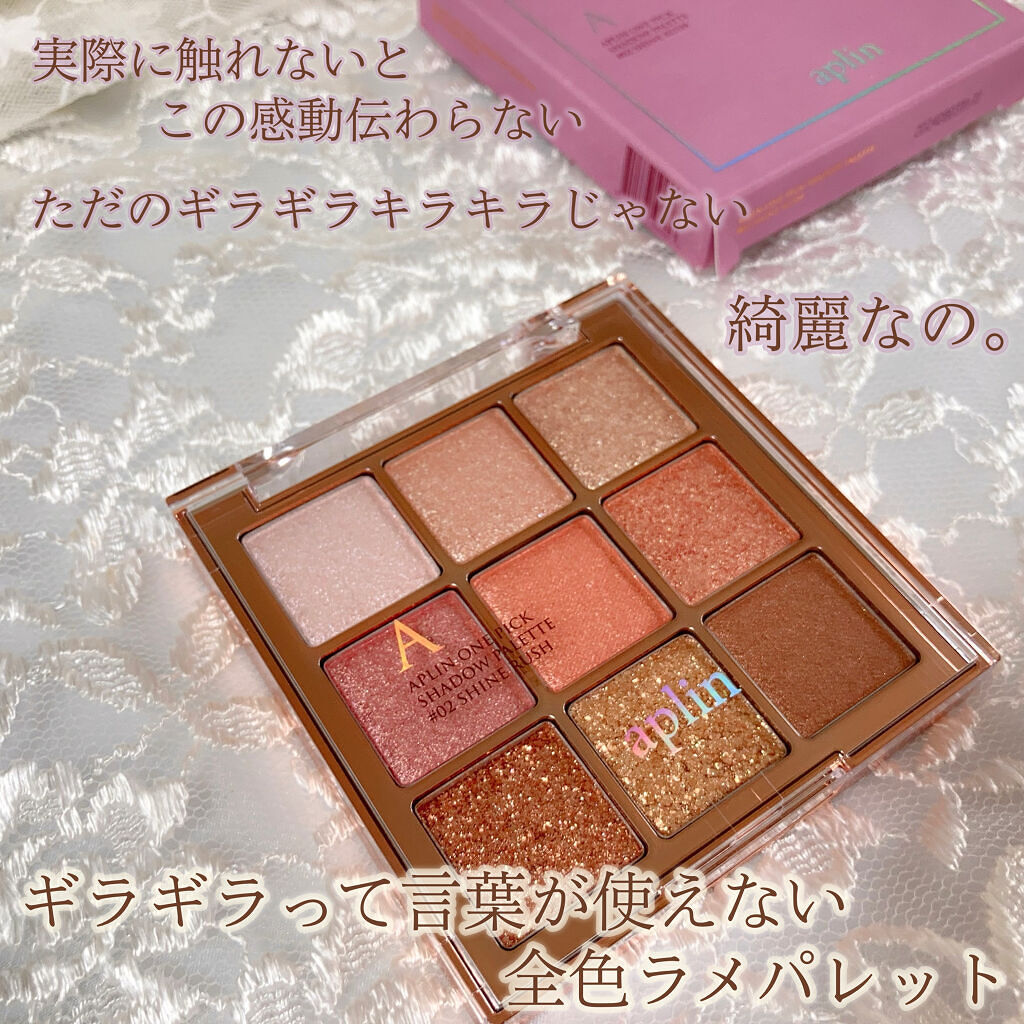 ワンピックアイシャドウパレット/APLIN/アイシャドウパレットを使ったクチコミ（2枚目）