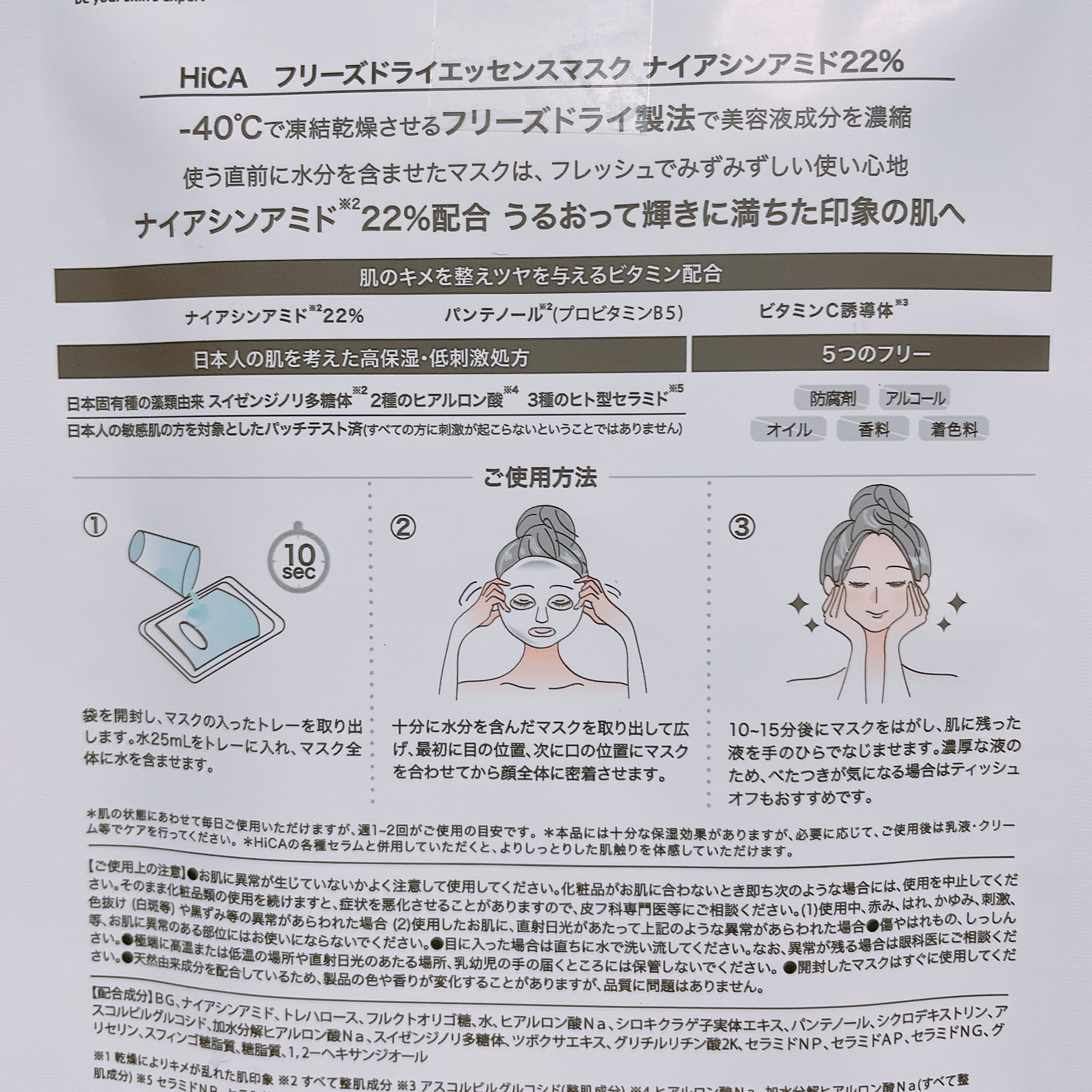 フリーズドライエッセンスマスク ナイアシンアミド22%/HiCA/シートマスク・パックを使ったクチコミ（2枚目）