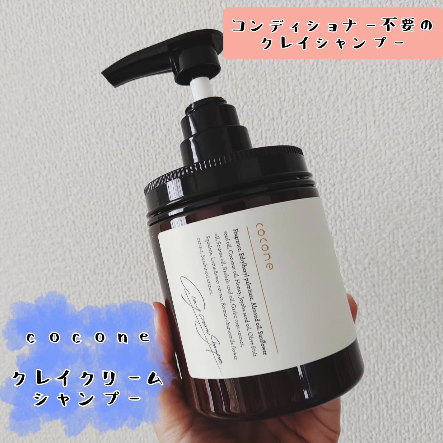 クレイクリームシャンプー(モイスト)/cocone/市販シャンプーを使ったクチコミ(1枚目)