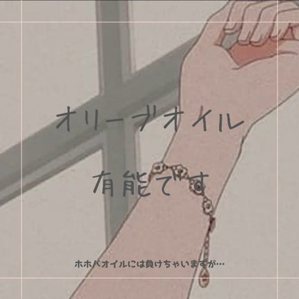 オリーブオイル/無印良品/ボディオイルを使ったクチコミ(1枚目)