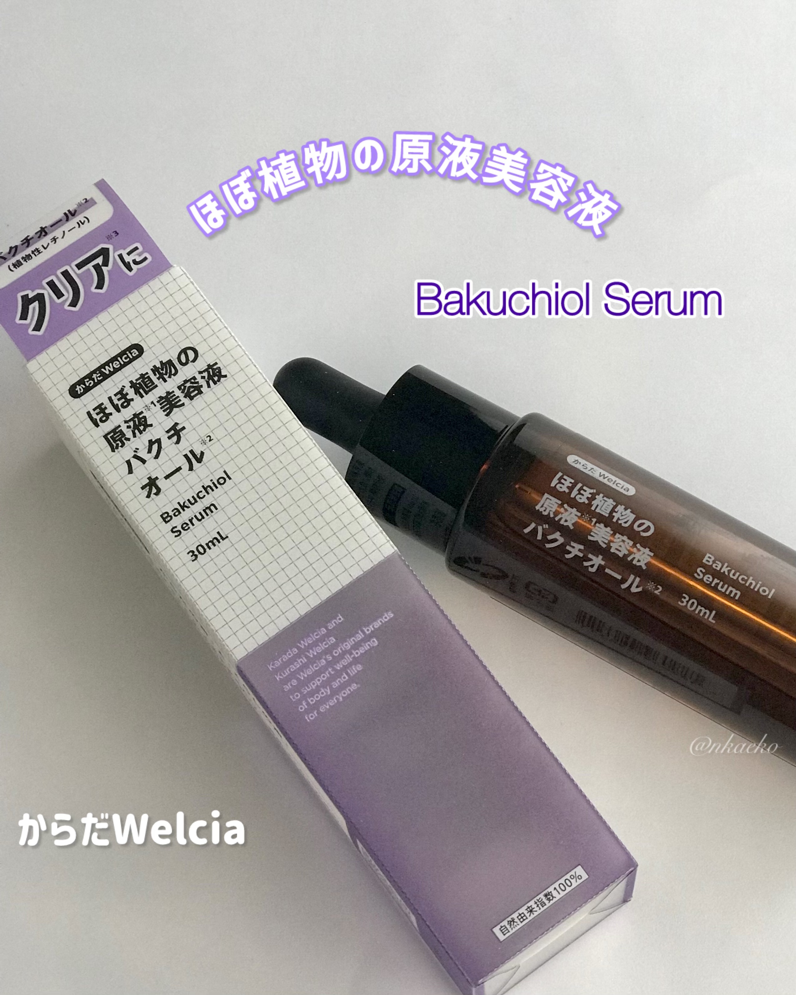 ほぼ植物の原液美容液バクチオール/からだWelcia・くらしWelcia/美容液を使ったクチコミ（1枚目）