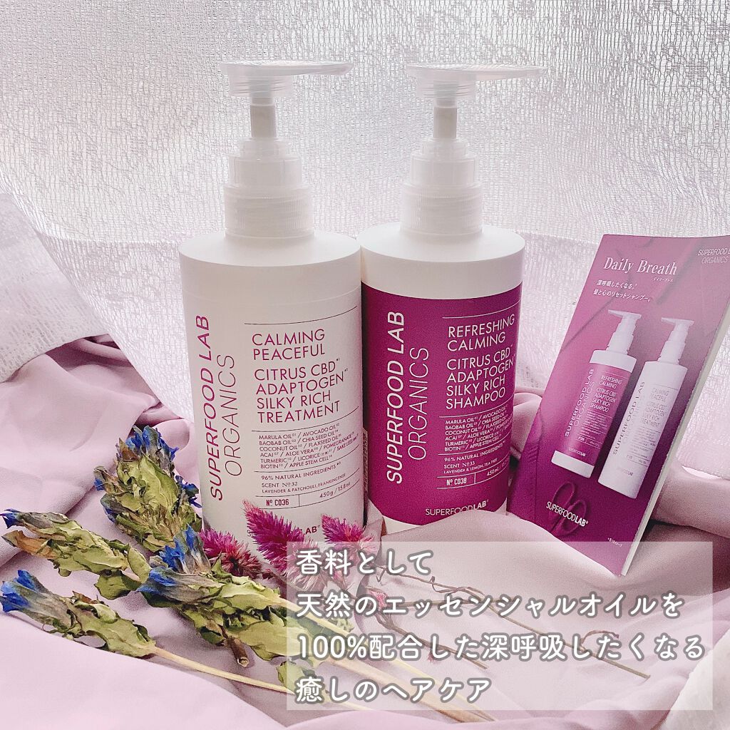スーパーフードラボ オーガニックス シルキーリッチ シャンプー&トリートメント/SUPERFOOD LAB/市販シャンプーを使ったクチコミ(2枚目)