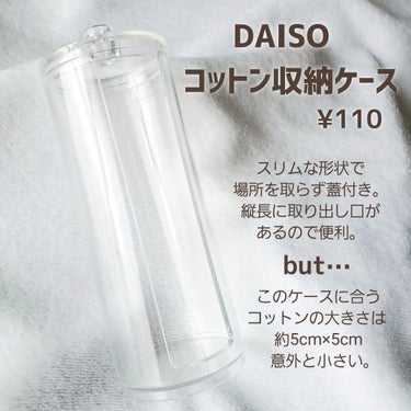 コットン収納ケース/DAISO/その他スキンケアグッズを使ったクチコミ（2枚目）