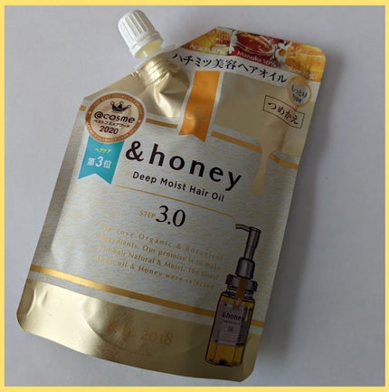 ディープモイスト ヘアオイル3.0 つめかえ75ml/&honey/ヘアオイルを使ったクチコミ(1枚目)